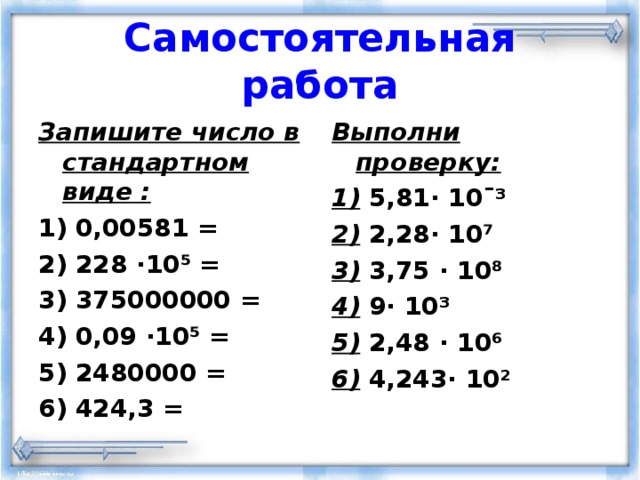 Класс стандартный вид числа. Запись числа в стандартном виде. Запишите число в стандартном виде. Записать число в стандартном виде. Записать Исла в стандартном виде.