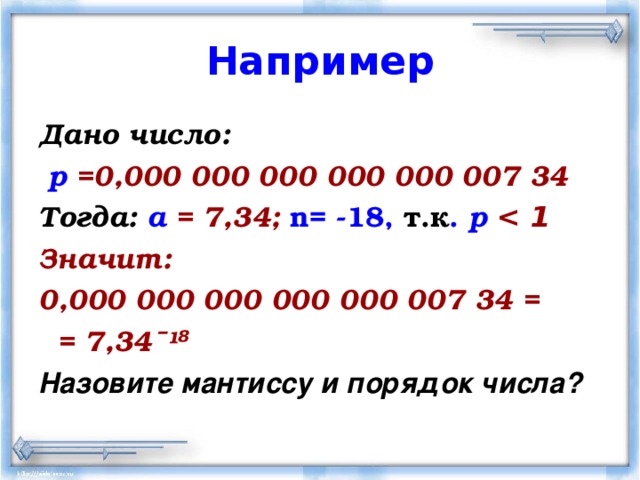 Стандартный вид положительного числа 8 класс презентация