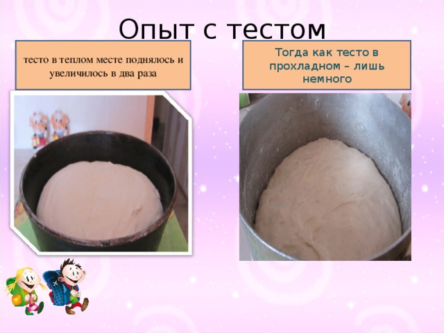 Как понять тесто