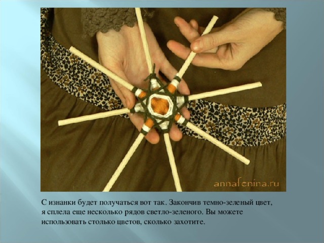 С изнанки будет получаться вот так. Закончив темно-зеленый цвет, я сплела еще несколько рядов светло-зеленого. Вы можете использовать столько цветов, сколько захотите. 