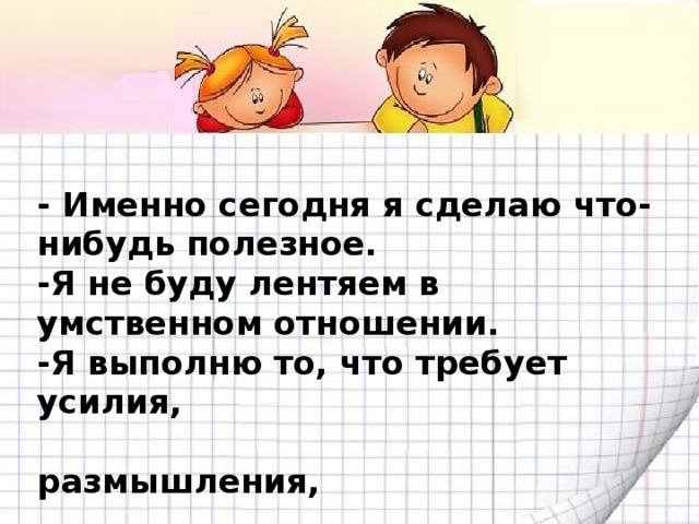 Именно сегодня. Лучше что-нибудь полезное. Что нибудь полезное дорогу.