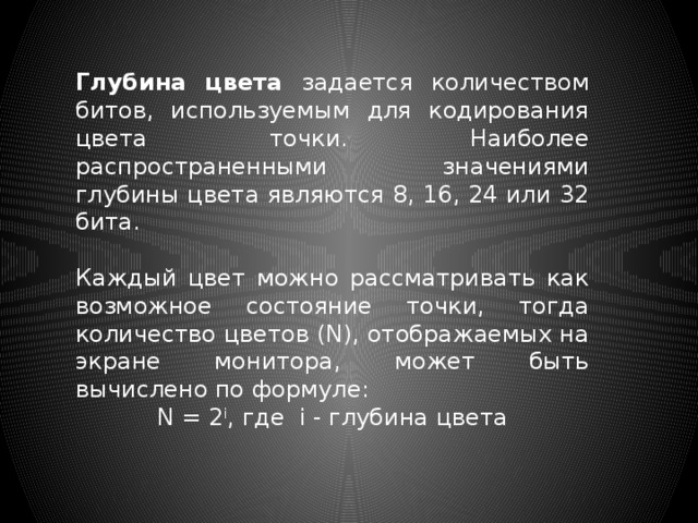 Найдите глубину цвета монохромного изображения ответ бит