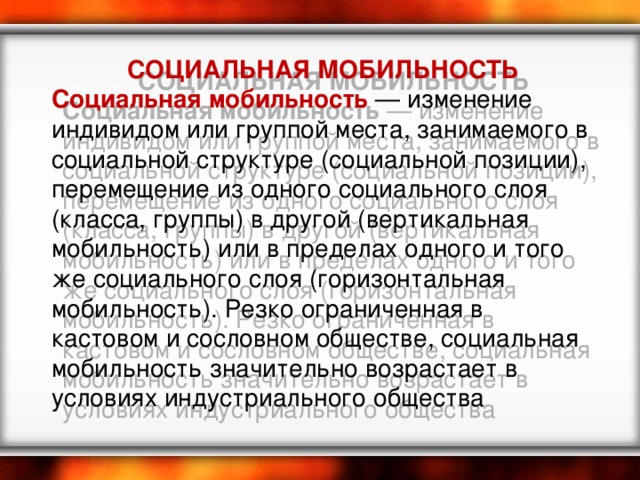 Проблемы социальной мобильности в российском обществе проект