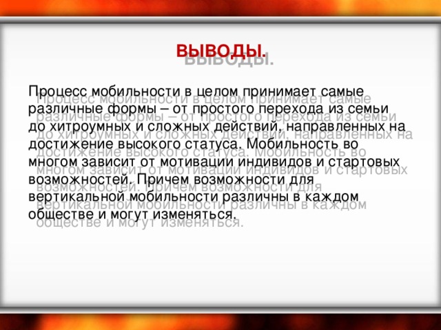 Социальная мобильность вывод. Вывод про мобильность. Виды социальной мобильности вывод. Презентация по социальной мобильности вывод.