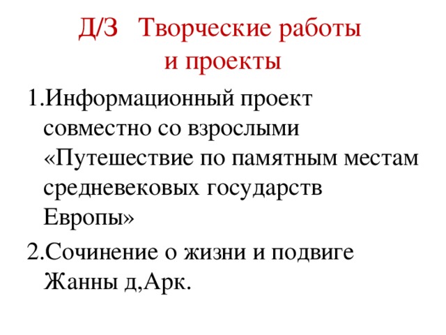 Проект путешествие по памятным местам средневековых государств европы проект