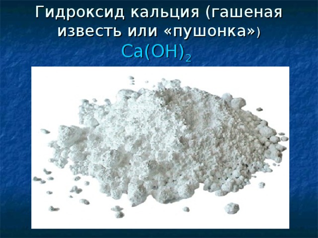 Презентация к уроку химии по теме "Основания"