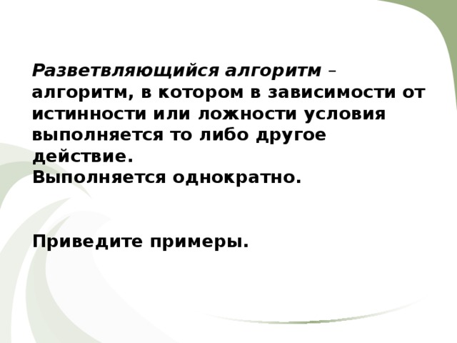 Глубокая уверенность в истинности чего либо ставшее руководством к действию