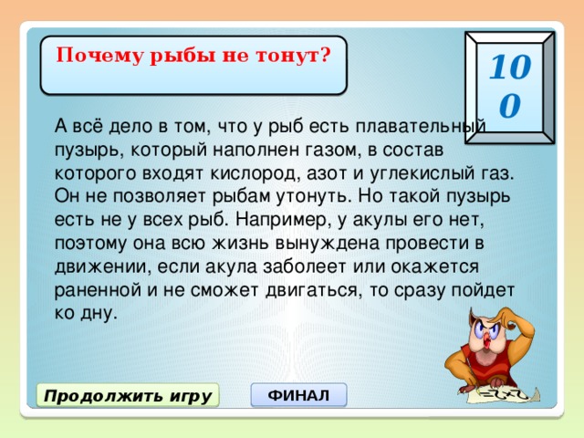 Причины почему тонут. Опыт почему рыбы не тонут. Почему рыбы тонут. Почему рыба не тонет в воде. Почему рыбы не тонут в воде для детей.