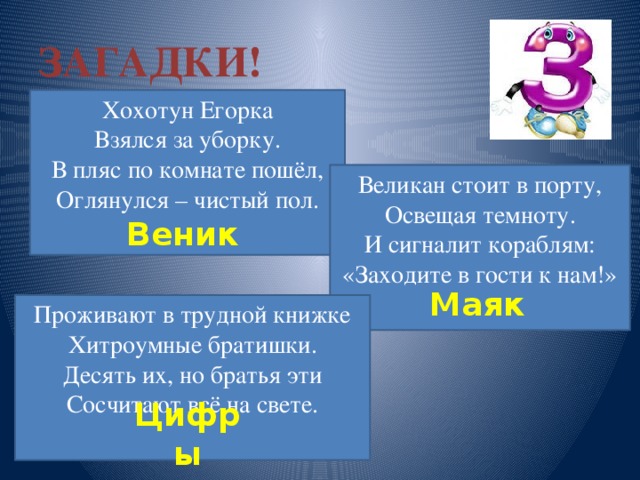 Найдите расстояние от егорки. Хохотун Егорка взялся за уборку в пляс. Загадка про Егорку. Загадка про великана. В пляс по комнате пошла разноцветная ответ на загадку.