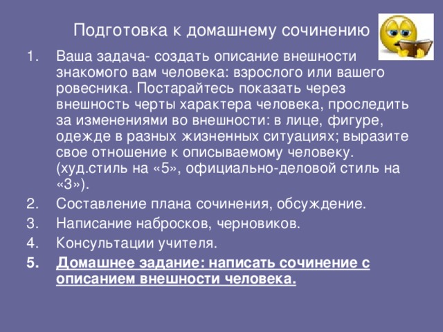 План сочинения описания человека