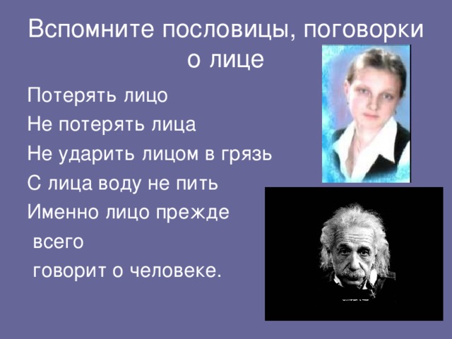 Потерять лицо. С лица не воду пить пословица. С лица воды не пить смысл пословицы. Пословицы про лицо. Поговорки про лицо.