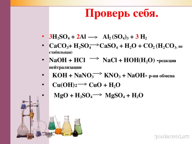 Caco3 hcl полное ионное