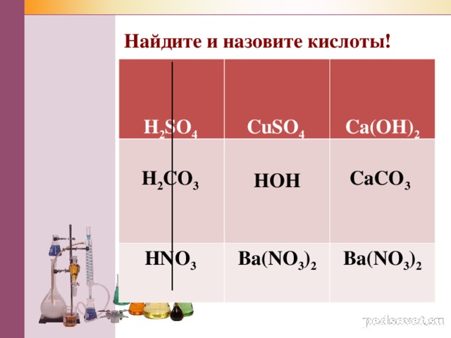 Дайте названия следующим соединениям ba oh 2. Cuso4 кислота. Cuso4 h2so4. Cuso4 с кислотным оксидом. Ba Oh 2 hno3.