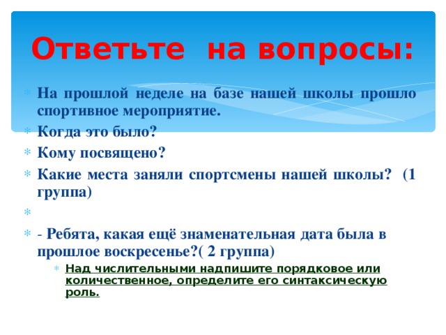 Посвященные какой вопрос. Числительная и знаменательная недели. Числительные и знаменательные в математике. Числительные недели, знаменательные недели,. Числительное неделе,знаменитое неделе.