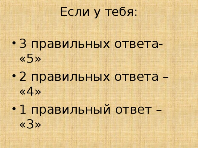 Определи 3 правильных ответа