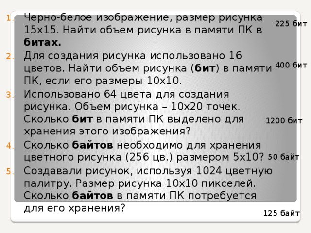 Сколько памяти нужно отвести в видеокарте для хранения изображения размером 10 на 10 пикселей 256