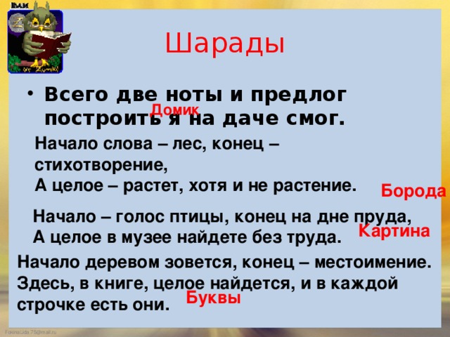 Стихи о лесах. Начало лес конец стихотворение а целое. Шарада (загадка). Начало слова лес конец стихотворение а целое растет хотя и растения. Начало слова лес конец стихотворение а целое растет хотя не растения.