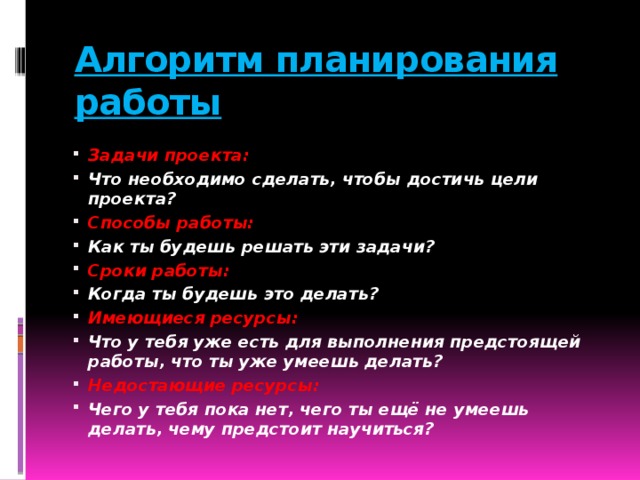 Что нужно сделать чтобы достичь цели проекта