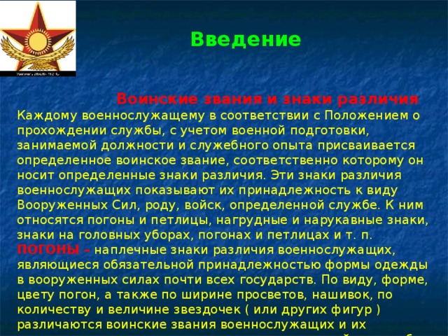 Положение о прохождении службы рядовым и начальствующим составом овд