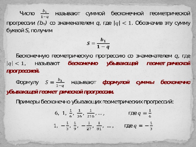 Найти сумму бесконечно убывающей геометрической