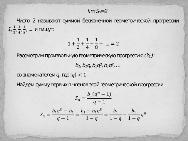 Найдите сумму бесконечной геометрической