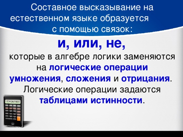 Определите истинно или ложно составное высказывание