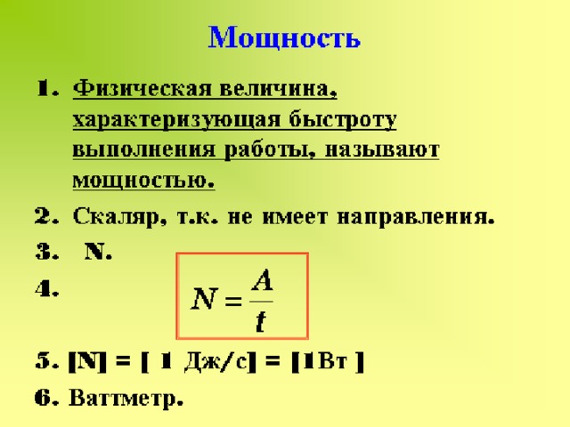 Как обозначается мощность