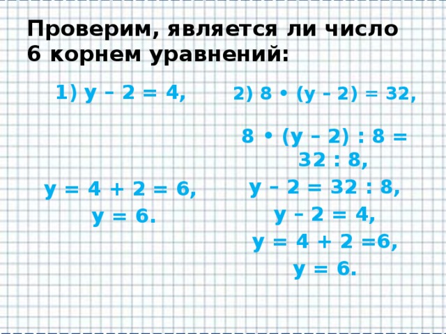 Является ли число корнем уравнения. Как узнать является ли число корнем уравнения. Является ли число х0 корнем уравнения. Является ли число 4 корнем уравнения.