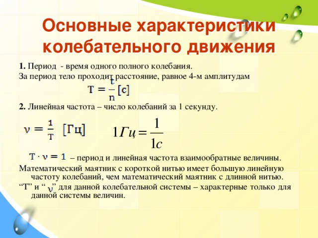 Амплитуда тела совершающего гармонические колебания