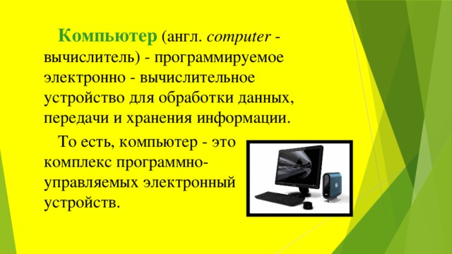 Как работает компьютер 6 класс презентация