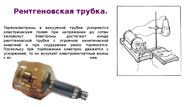 Рентгеновские лучи проект по физике