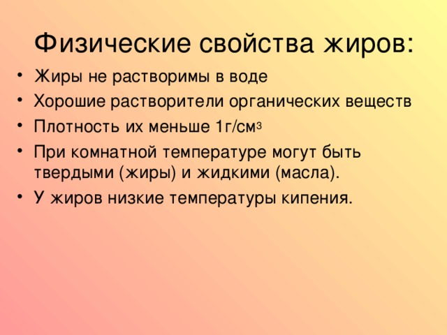 Как физические свойства жиров зависят от природы