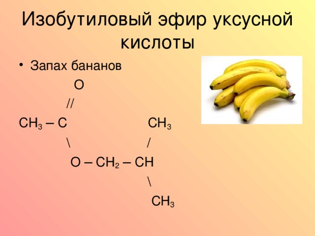 Изобутанол h2so4 t. Формула сложного эфира банана. Изобутиловый эфир уксусной кислоты. Изобутиловый эфир уксусной кислоты запах банана. Запах бананов.