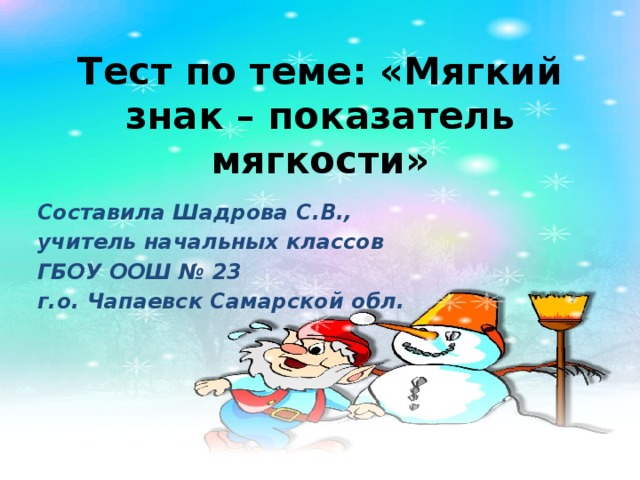 Какое слово скоро. Зимние забавы сочинение. Зимние забавы сочинение 2. Сочинение зимние забавы детей. Сочинение зимние забавы 3 класс.