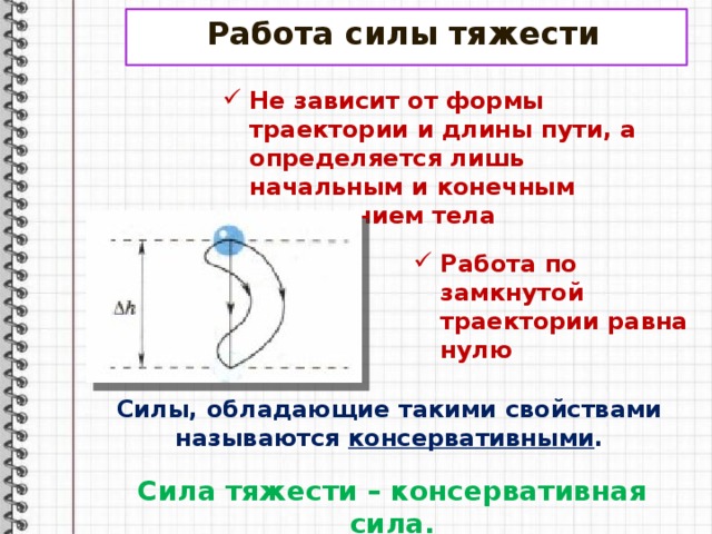 Силы на нуле