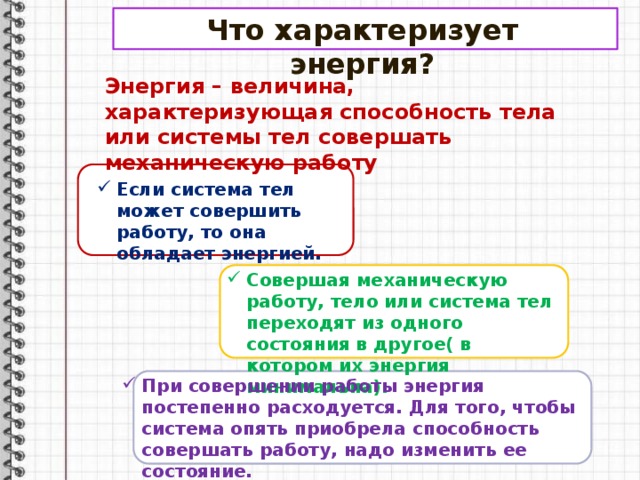 Одинаков ли запас энергии которым обладает