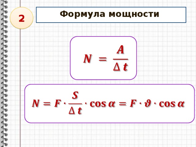 Мощность двух