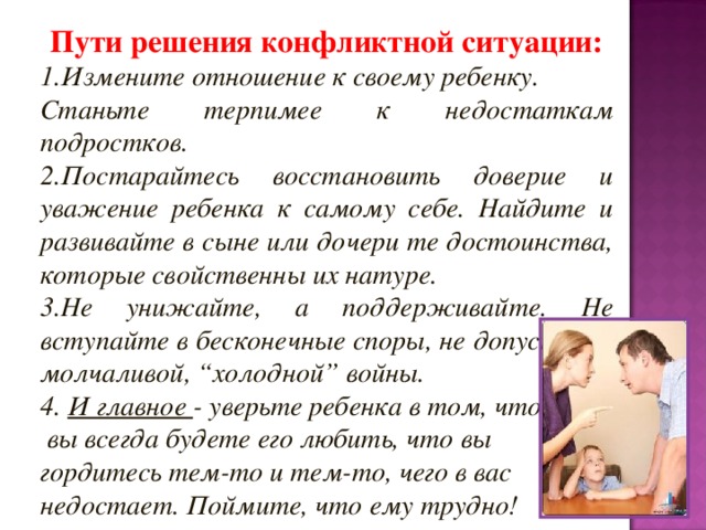 Конфликт между одноклассниками пример Семейные конфликты