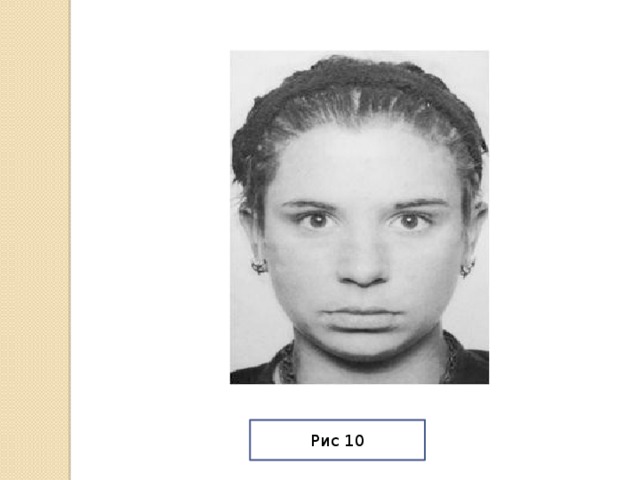 Рис 10 