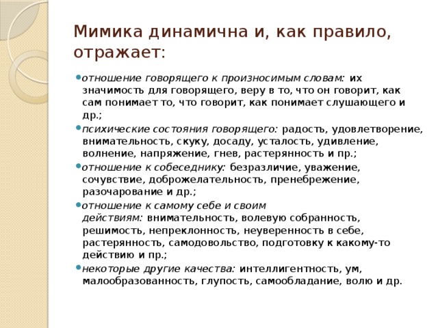 Отношение говорящего. Качества отражающие отношение к другим. Отношение говорящего к тому, о чем он говорит.