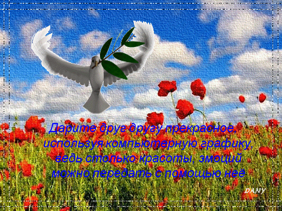 Мирного дня картинки с надписями. Цветы и мирное небо. Доброго дня и мирного неба. Мирное небо голуби.