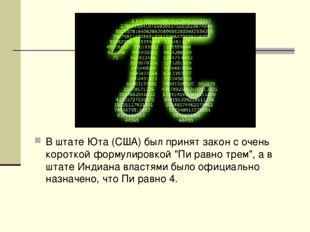 Число пи иррациональное число