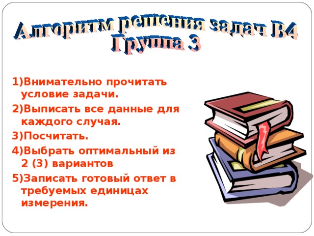 Прочитай условия задачи и ответь на вопросы