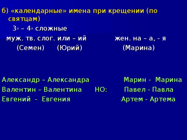 Какое имя дают при крещении