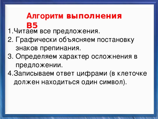 Объясните постановку знаков