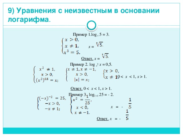 Неизвестное основание