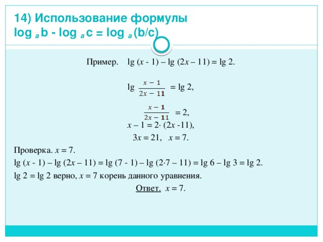 2x 3 2 формула. LG формула. Log LG формулы. LG формула логарифма. LG X формулы.