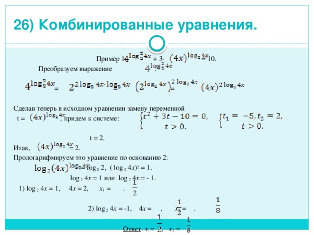 Результат уравнения