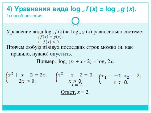 Решите уравнение log 2