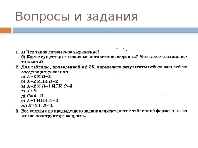 Условия выбора и сложные логические выражения 8 класс презентация семакин